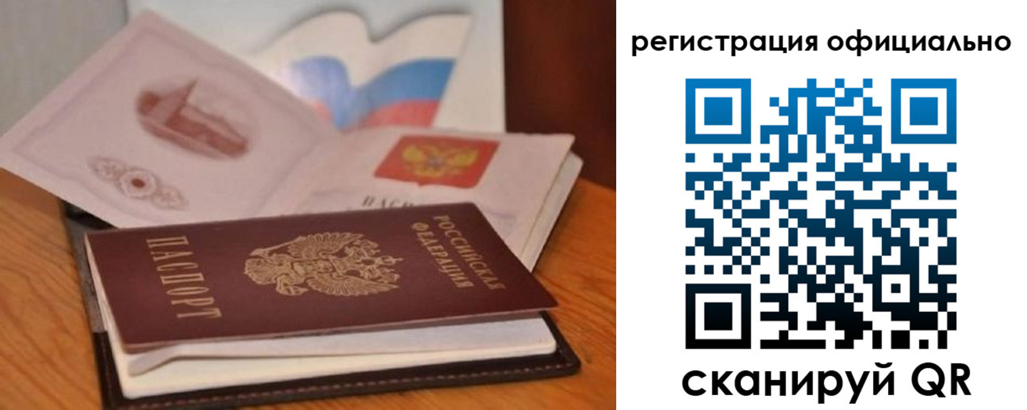 прописка ребенка в Солнечногорске