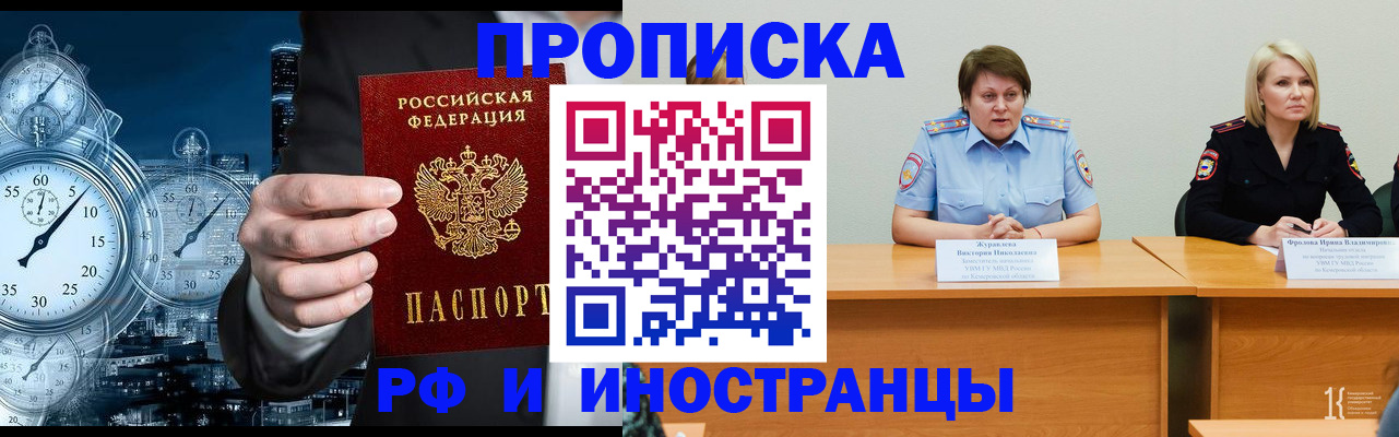 временная регистрация купить в Солнечногорске