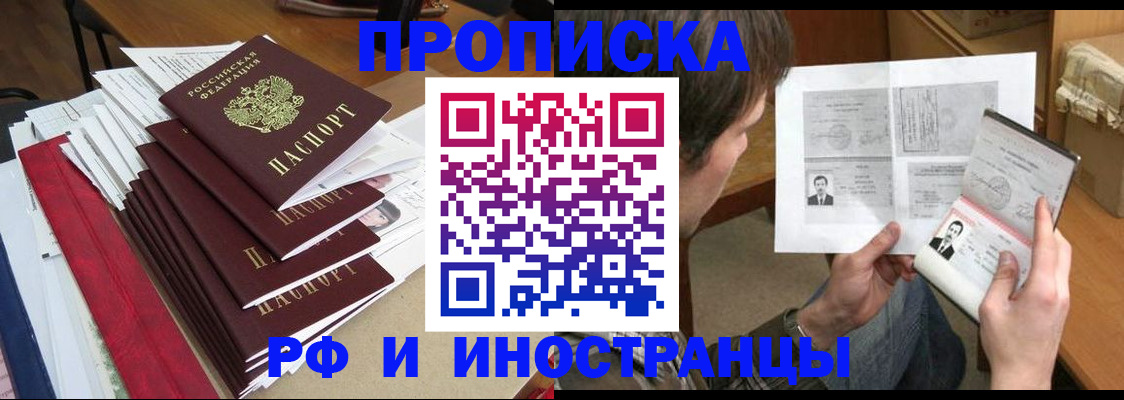 прописка штамп в Солнечногорске